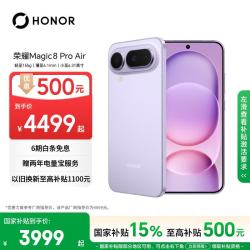 荣耀 Magic8 Pro Air 轻薄 仙紫 12GB+256GB 5G手机