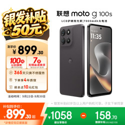 摩托罗拉 moto g100s 高刷LCD护眼屏 陨黑 8GB+256GB 手机