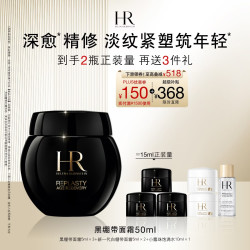 赫莲娜 黑绷带 干预式系列 活颜修护舒缓滋养晚霜 50ml