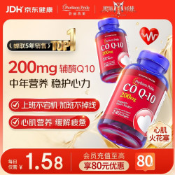 普丽普莱 辅酶q10胶囊200mg240粒 2瓶 装