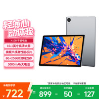 联想 N10B 高清护眼屏 平板电脑  WiFi版 256GB 8GB