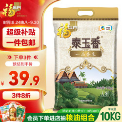 福临门 泰玉香一品香米 10kg 袋装
