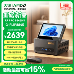天钡 高性能 迷你电竞主机  核芯显卡 R7-8845HS