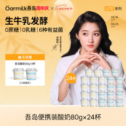 Oarmilk 牛奶 0蔗糖低糖 酸奶