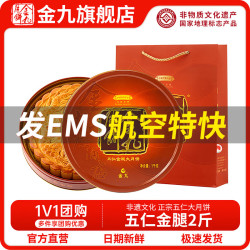 金九月饼 五仁金腿广式大月饼 1kg 礼盒装