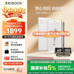 文石 护眼 电子书阅读器 6GB