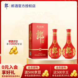 郎酒 红花郎10 第5代 酱香型白酒 53度 500ml*2瓶