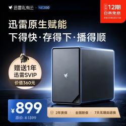 迅雷 双盘位NAS 2.5G网口 4GB+64GB 暗夜星辰