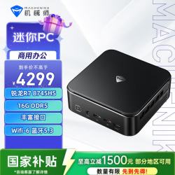 机械师 GTR R7 8745H 16GB+1TB 迷你主机