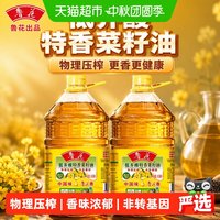 移动端：鲁花 低芥酸特香菜籽油6.38L*2物理压榨食用油实惠组合装