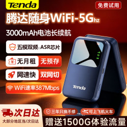Tenda 3000毫安超长续航 随身wifi 升级款双网切换WiFi6