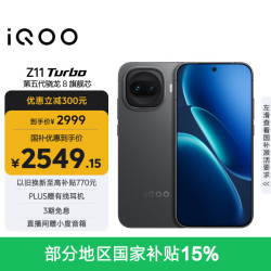 vivo iQOO Z11 Turbo 5G手机 12GB+256GB 极夜黑 第五代骁龙8
