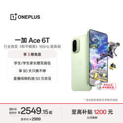 一加 Ace 6T 5G手机 12GB+256GB 掠影绿