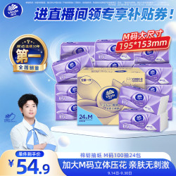 维达 棉韧立体美系列 抽纸 3层*100抽*24包(195*153mm)