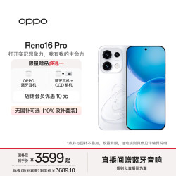OPPO Reno16 Pro 手机 12GB+256GB 怦然星动