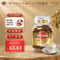 摩可纳 经典8号 冻干速溶咖啡粉 100g