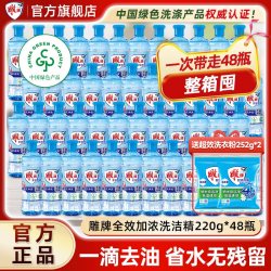 雕牌 全效加浓洗洁精