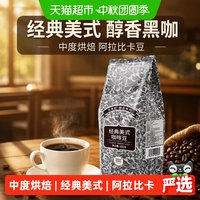 移动端、88VIP：吉意欧 醇品美式风味咖啡豆 500g