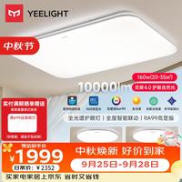Yeelight led全光谱护眼吸顶灯客厅卧室灵犀4.0 4室1厅A