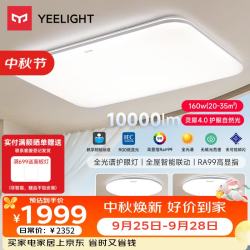Yeelight led全光谱护眼吸顶灯客厅卧室灵犀4.0 4室1厅A
