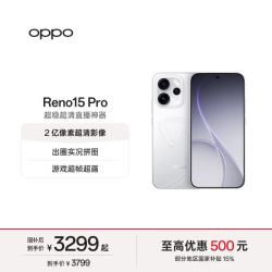 OPPO Reno15 Pro 5G手机 16GB+512GB 星光蝴蝶结
