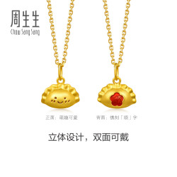 周生生 黄金吊坠 足金薄荷系列饺好运吊坠礼物 96875P计价 0.7克