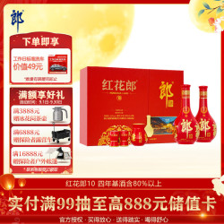 郎酒 红花郎10 53%vol 酱香型白酒 500ml*2瓶 礼盒装