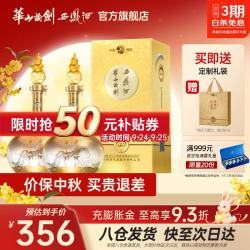 西凤酒 华山论剑诗酒年华 52度 500mL*2瓶 凤香型白酒