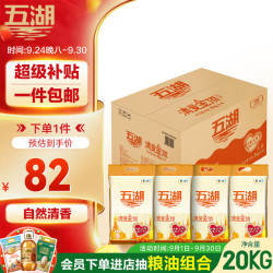 五湖 清曼金顶大米  5kg*4/箱