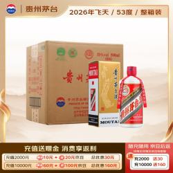 茅台 飞天茅台 53%vol 酱香型白酒 500ml*6瓶 整箱装