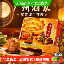 广州酒家 双黄纯白莲蓉广式月饼 720g