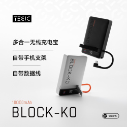 TEGIC 2026 新款 BLOCK-KO 磁吸金属支架充电宝自带线10000mAh