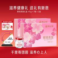 燕之屋 每日滋养鲜炖燕窝 45g*14瓶 礼盒装