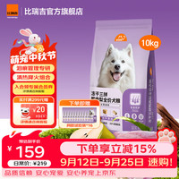 比瑞吉 冻干三拼 狗粮  10kg