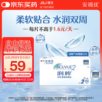 强生 ACUVUE 安视优 润眸系列 双周抛透明隐形眼镜 6片 600度