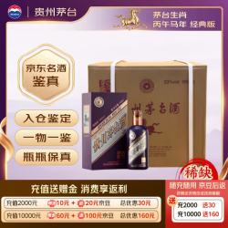 茅台 生肖丙午马年 酱香型白酒  箱装
