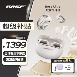 BOSE Ultra 开放式夹耳式动圈蓝牙耳机 晨雾白