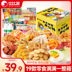 比比赞 BIBIZAN）零食大礼盒100包鹌鹑蛋素肉毛肚整箱休闲零食1090g