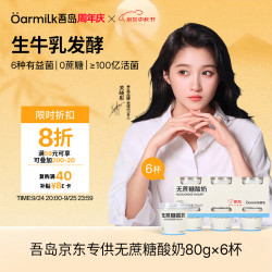 Oarmilk 吾岛 无蔗糖酸奶 80g*6杯