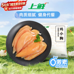 上鲜 鸡小胸 1kg