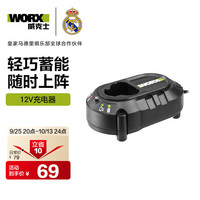 威克士 12V电池充电器WA3713通用12V锂电平台电动工具
