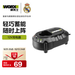 威克士 12V电池充电器WA3713通用12V锂电平台电动工具