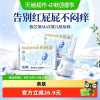 移动端、88VIP：布班迪 甄芯薄Max 婴儿超薄透气纸尿裤