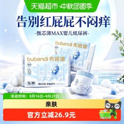 布班迪 甄芯薄Max 婴儿超薄透气纸尿裤