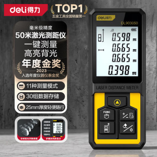 得力 DL331040D 手持式激光测距仪 50米