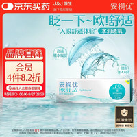强生 安视优 隐形眼镜 日抛  欧舒适硅水凝胶医用保湿抗UV角膜接触镜 小泪片 30片装 欧舒适日抛 650度