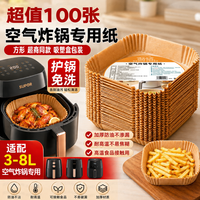 美家生活 空气炸锅纸 硅油纸 100只