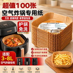 美家生活 空气炸锅纸 硅油纸 100只