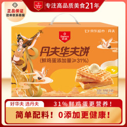 丹夫 0添加 华夫饼  普通盒装 618g/箱 618g
