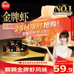 思念 金牌虾至臻虾皇水饺 480g*3袋